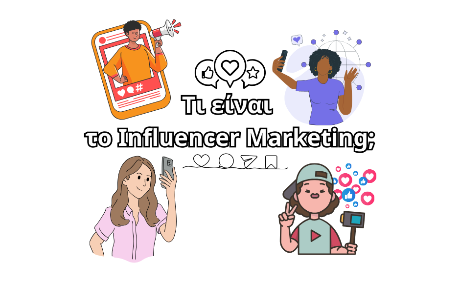 Τι είναι το Influencer Marketing;
