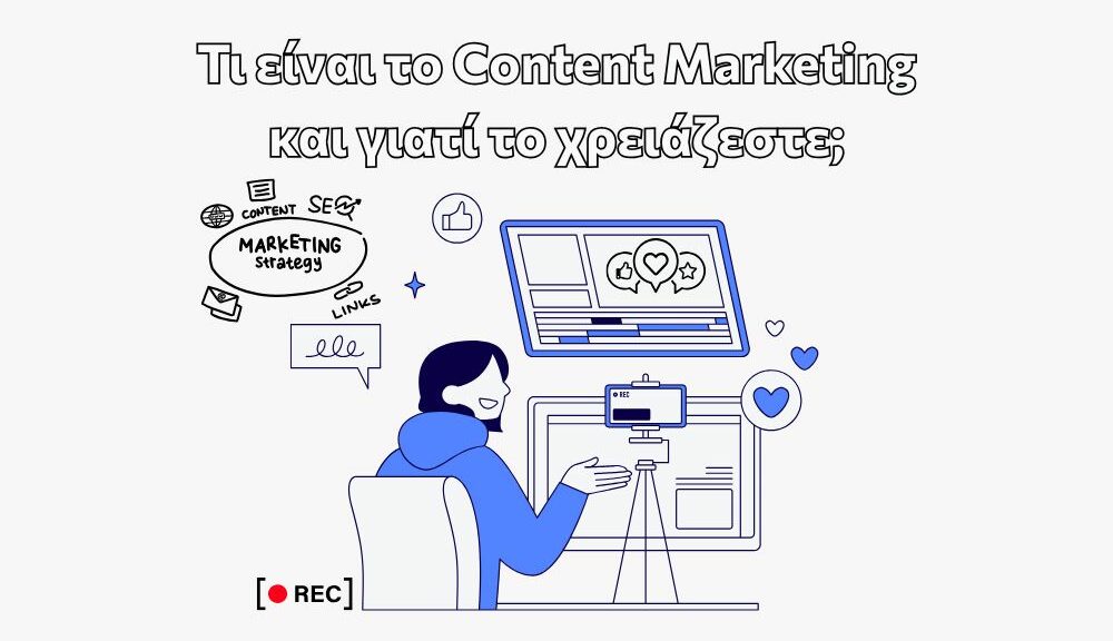 Τι είναι το Content Marketing και γιατί το χρειάζεστε;