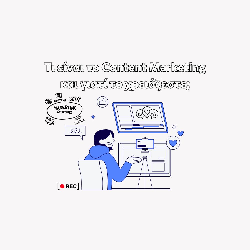 Τι είναι το Content Marketing και γιατί το χρειάζεστε;